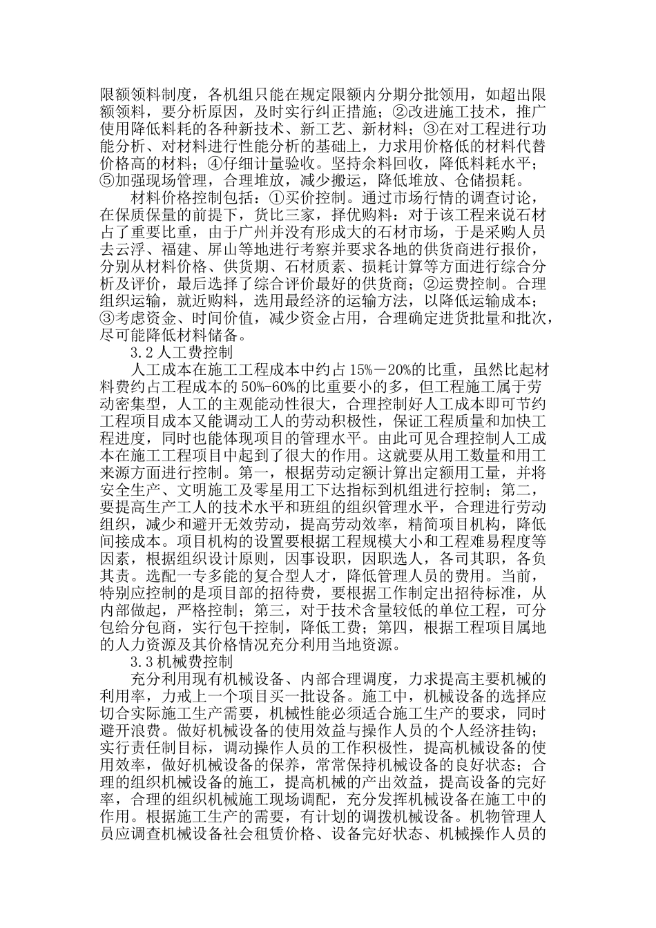 浅谈工程全过程成本控制_第2页