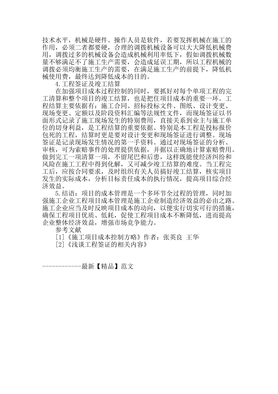 浅谈工程全过程成本控制_第3页