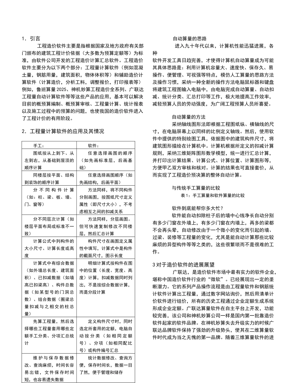 浅谈工程算量软件在建筑行业中的应用_第2页