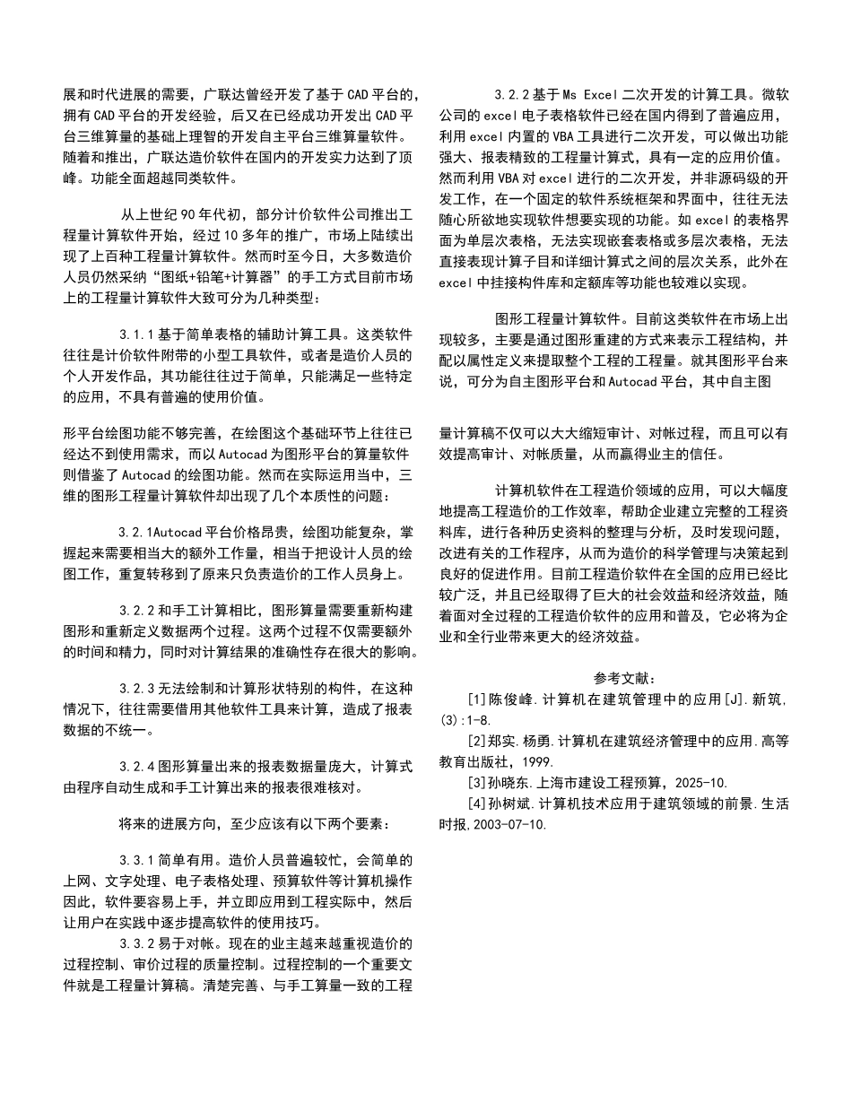 浅谈工程算量软件在建筑行业中的应用_第3页