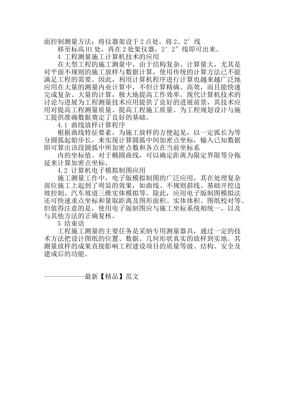 浅谈工民建测量施工技术与应用_第3页