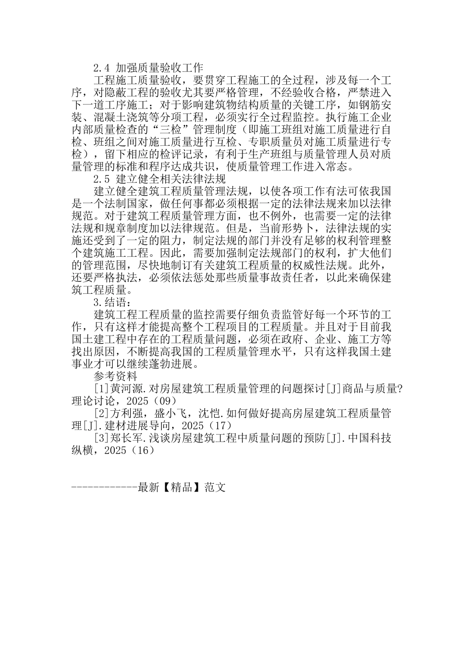 浅谈工程质量管理_第3页
