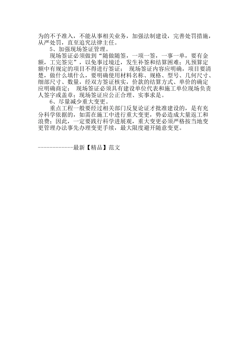 浅谈工程结算价超合同价原因及对策_第3页