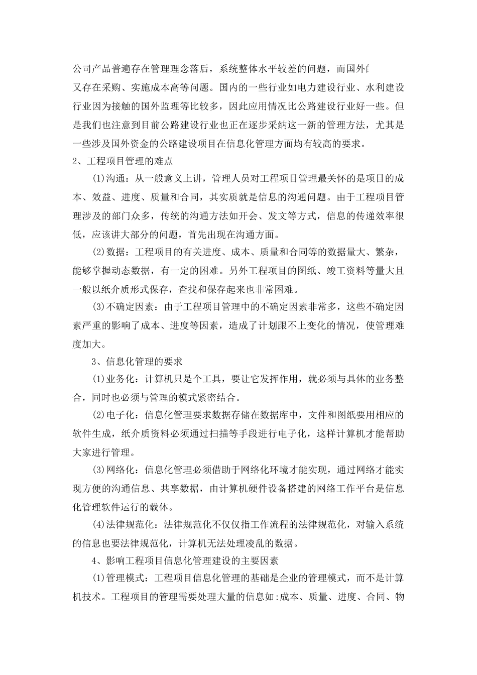 浅谈工程项目信息化管理_第2页
