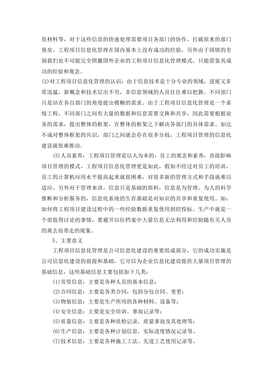 浅谈工程项目信息化管理_第3页