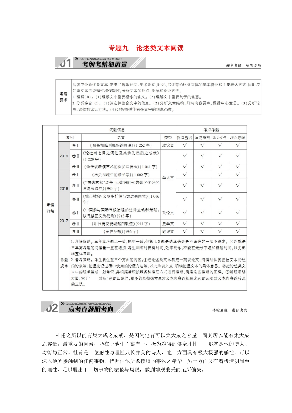 高考语文一轮复习 第三部分 专题九 论述类文本阅读学案 新人教版-新人教版高三全册语文学案_第1页