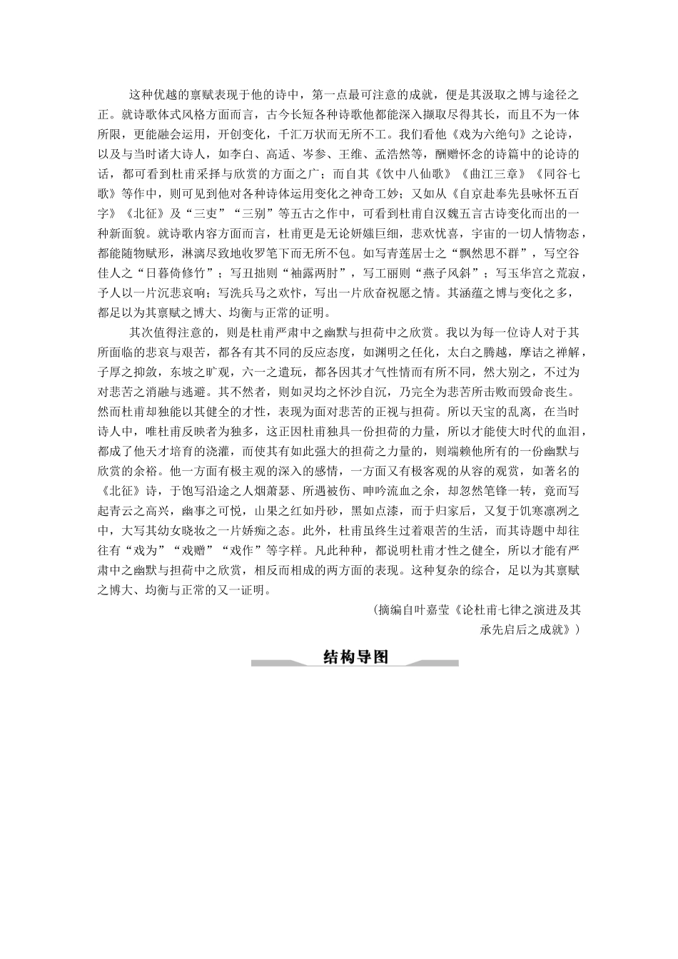 高考语文一轮复习 第三部分 专题九 论述类文本阅读学案 新人教版-新人教版高三全册语文学案_第2页
