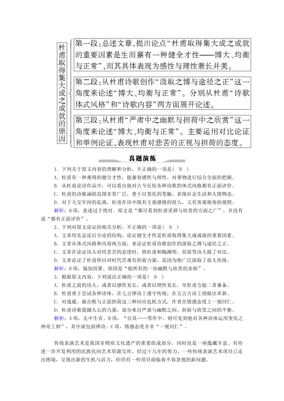 高考语文一轮复习 第三部分 专题九 论述类文本阅读学案 新人教版-新人教版高三全册语文学案_第3页