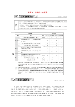 高考语文一轮复习 第三部分 专题九 论述类文本阅读学案 新人教版-新人教版高三全册语文学案