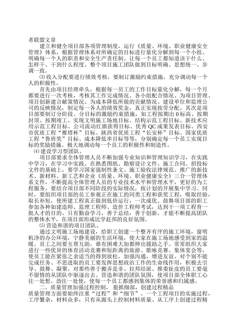 浅谈工程项目管理_第2页