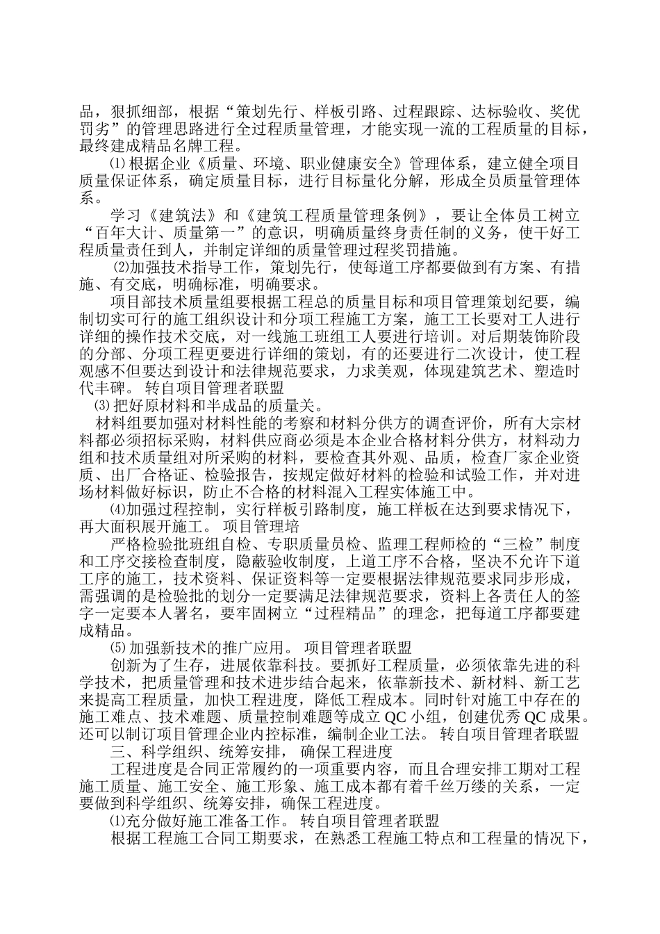 浅谈工程项目管理_第3页