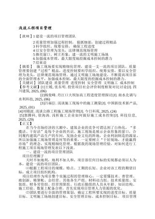 浅谈工程项目管理