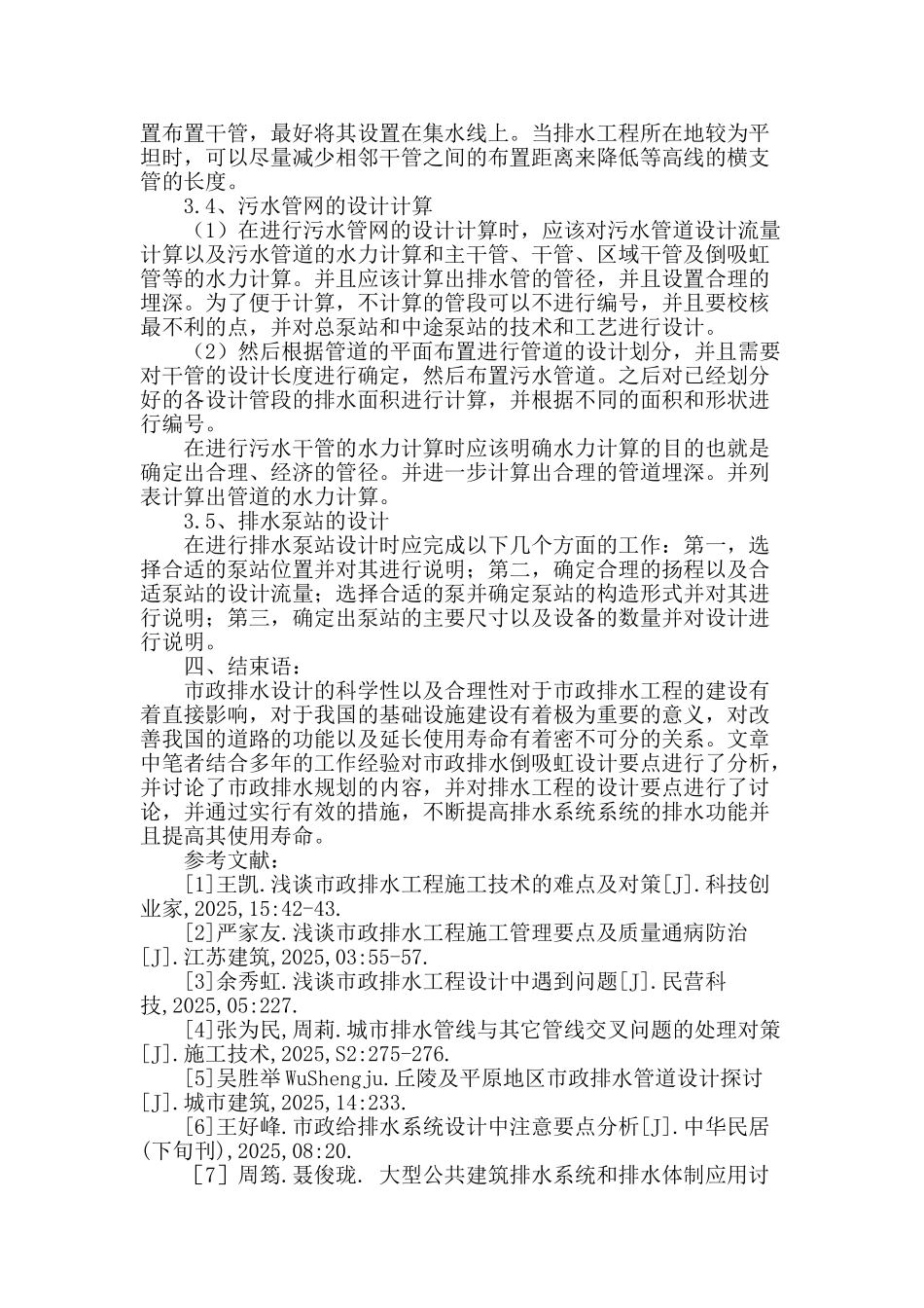 浅谈市政倒虹吸排水水力设计_第3页