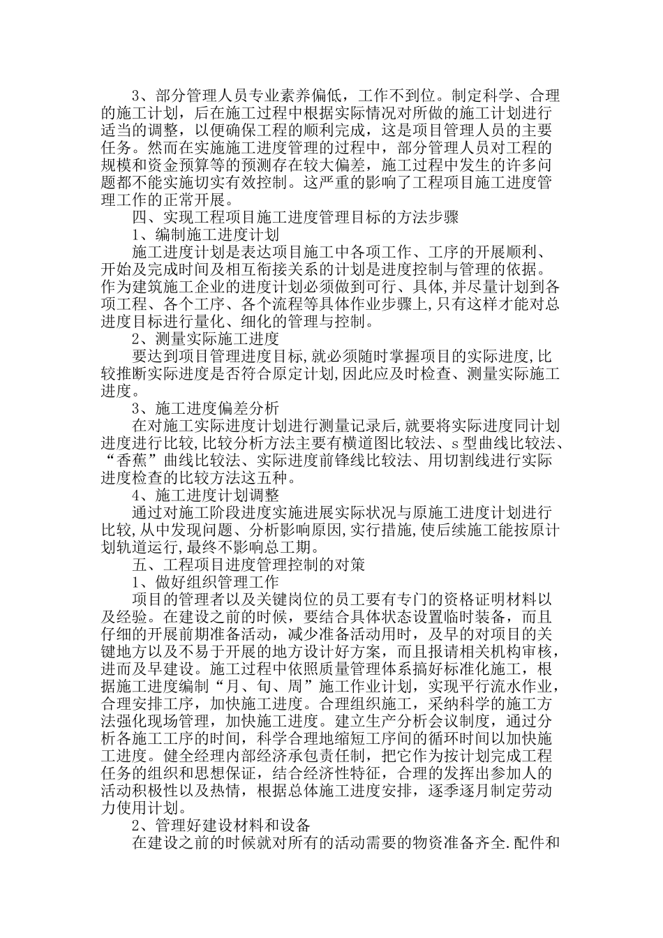 浅谈工程项目进度管理控制对策_第2页