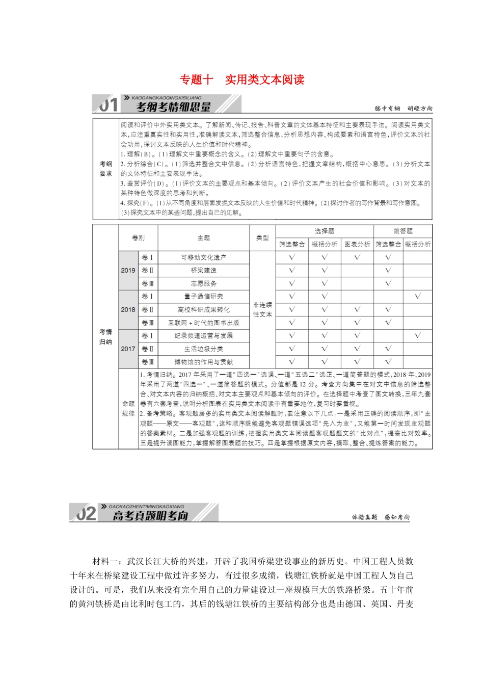 高考语文一轮复习 第三部分 专题十 实用类文本阅读学案 新人教版-新人教版高三全册语文学案_第1页