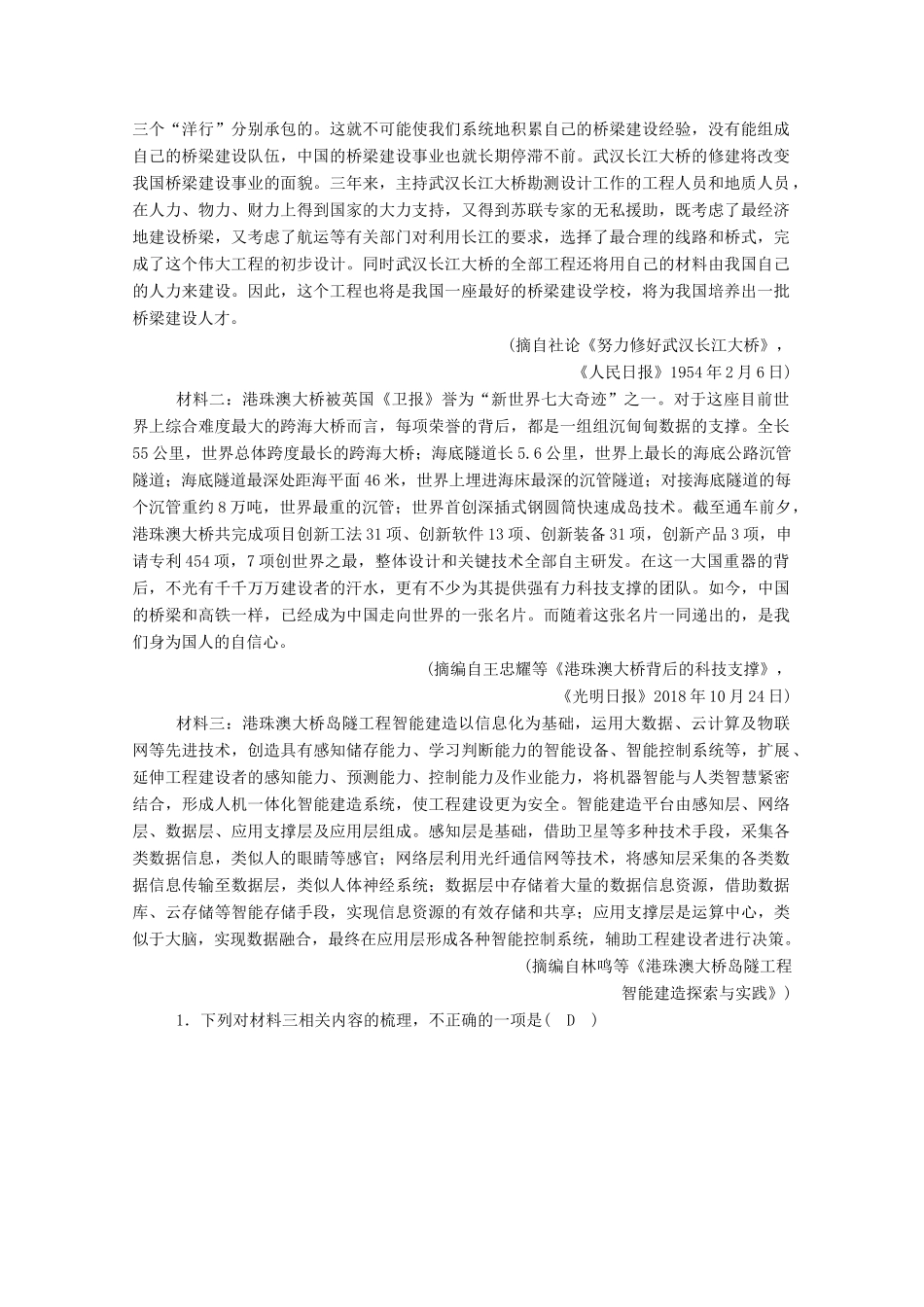 高考语文一轮复习 第三部分 专题十 实用类文本阅读学案 新人教版-新人教版高三全册语文学案_第2页