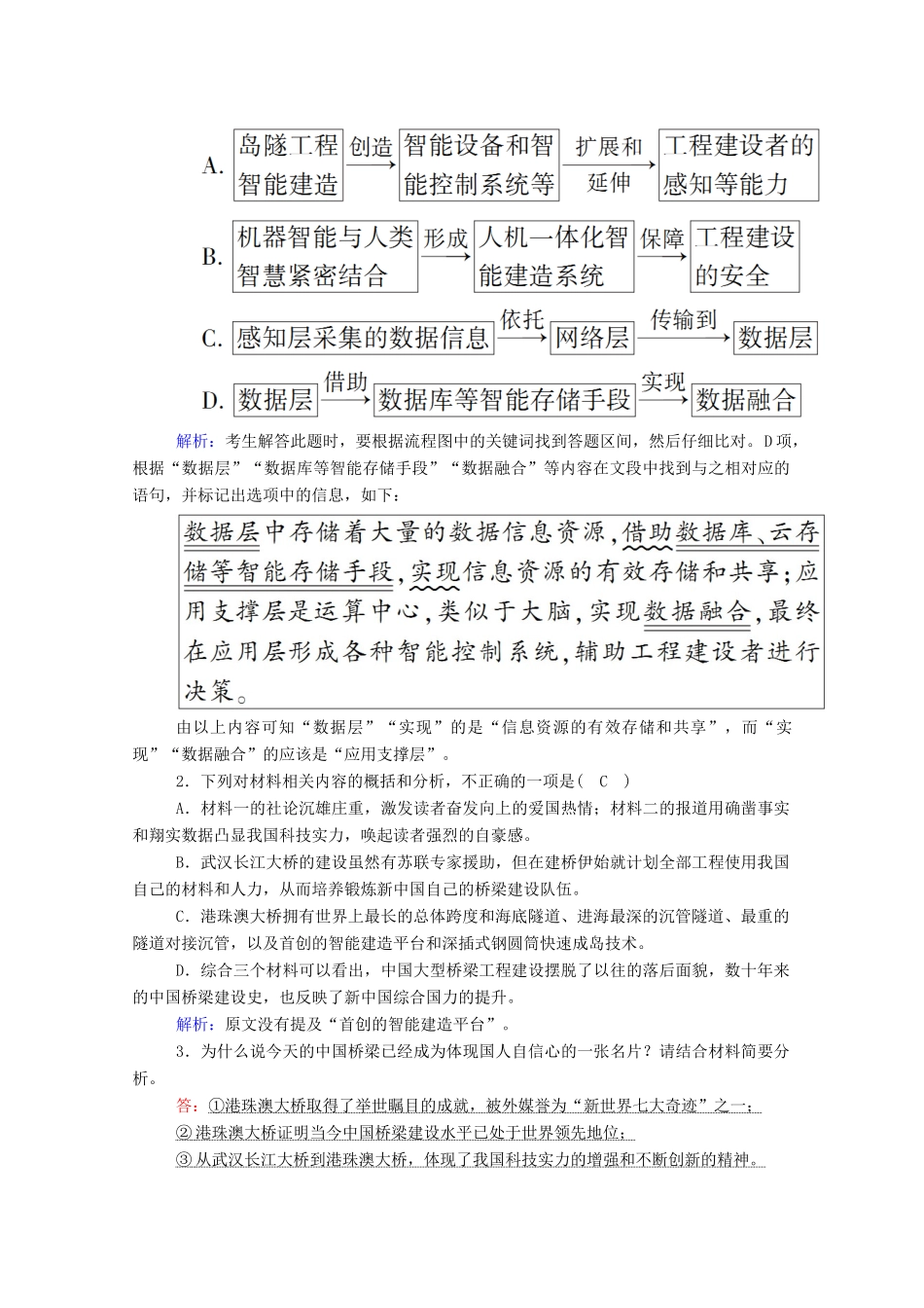 高考语文一轮复习 第三部分 专题十 实用类文本阅读学案 新人教版-新人教版高三全册语文学案_第3页