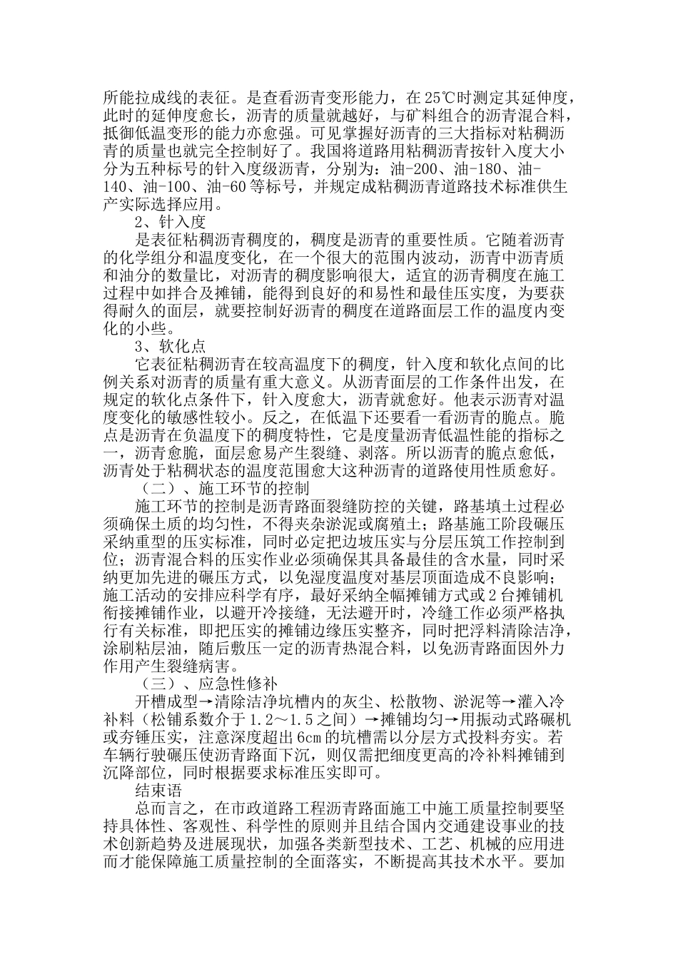 浅谈市政沥青路面质量的控制_第3页