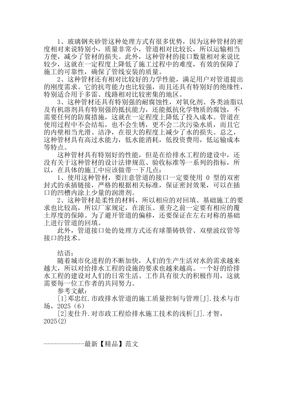 浅谈市政给排水管道施工技术_第3页