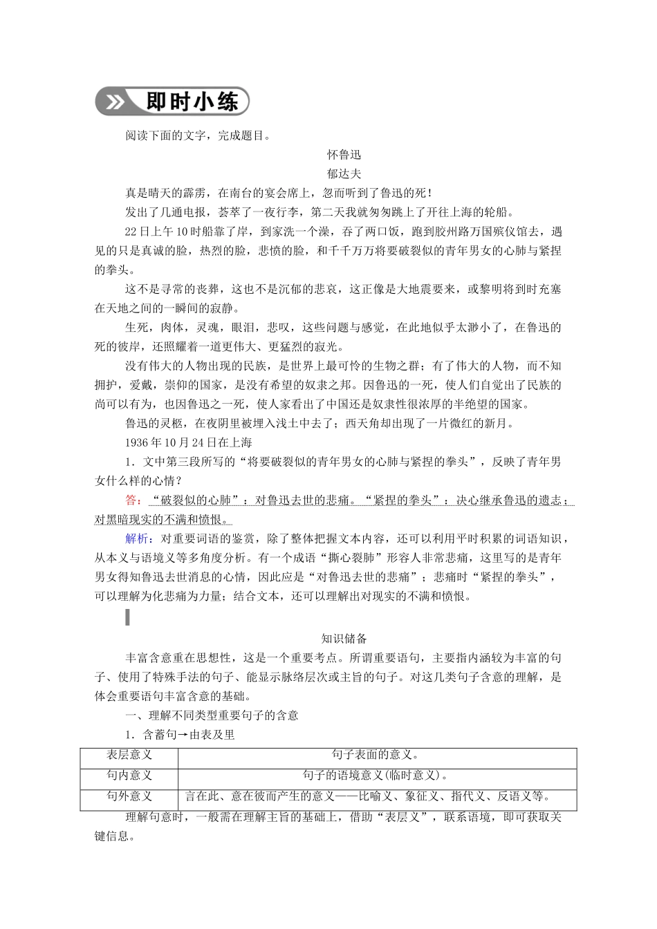 高考语文一轮复习 第三部分 专题十一 二、散文阅读 考点二 理解文中词句赏析技巧语言学案 新人教版-新人教版高三全册语文学案_第2页