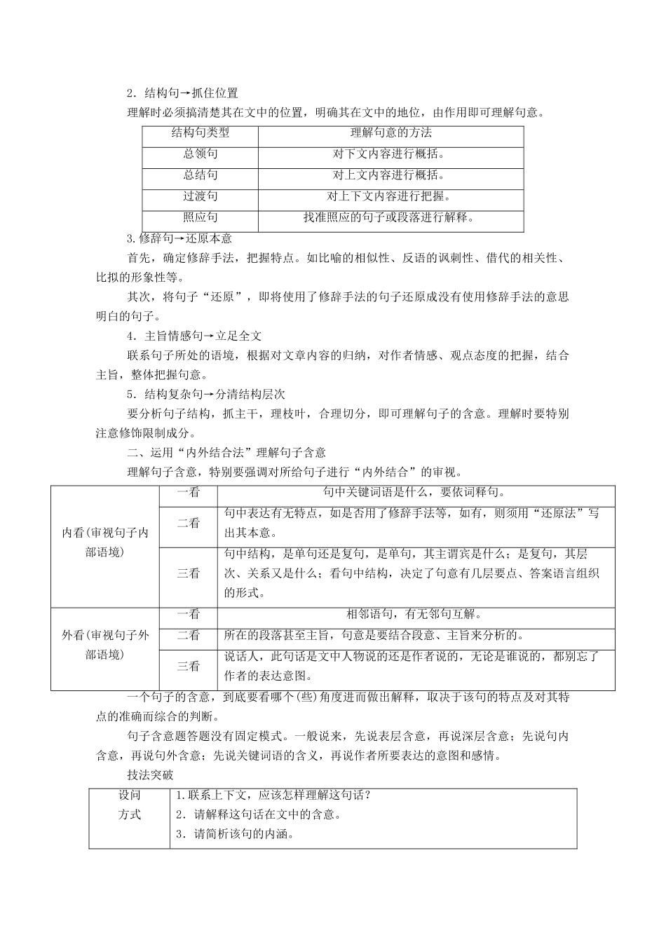 高考语文一轮复习 第三部分 专题十一 二、散文阅读 考点二 理解文中词句赏析技巧语言学案 新人教版-新人教版高三全册语文学案_第3页