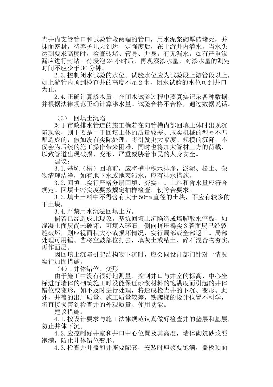 浅谈市政给排水管道施工_第2页