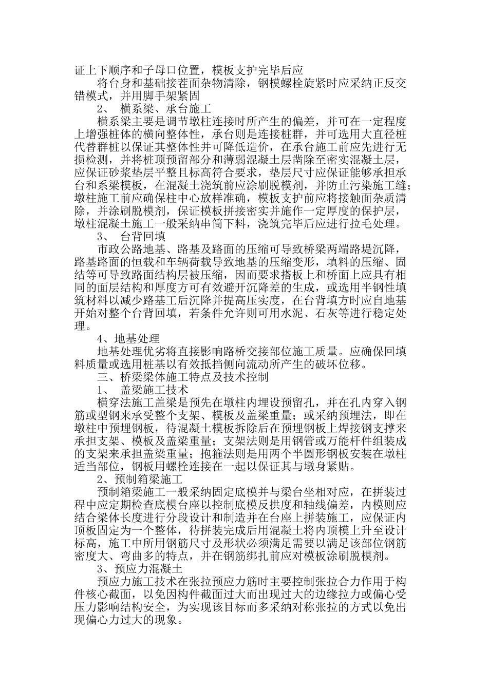 浅谈市政路桥施工技术_第2页