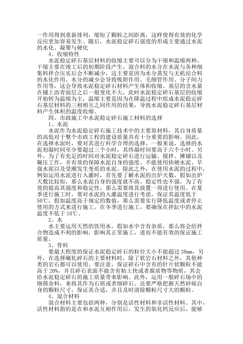 浅谈市政道路工程水泥稳定碎石施工技术_第2页