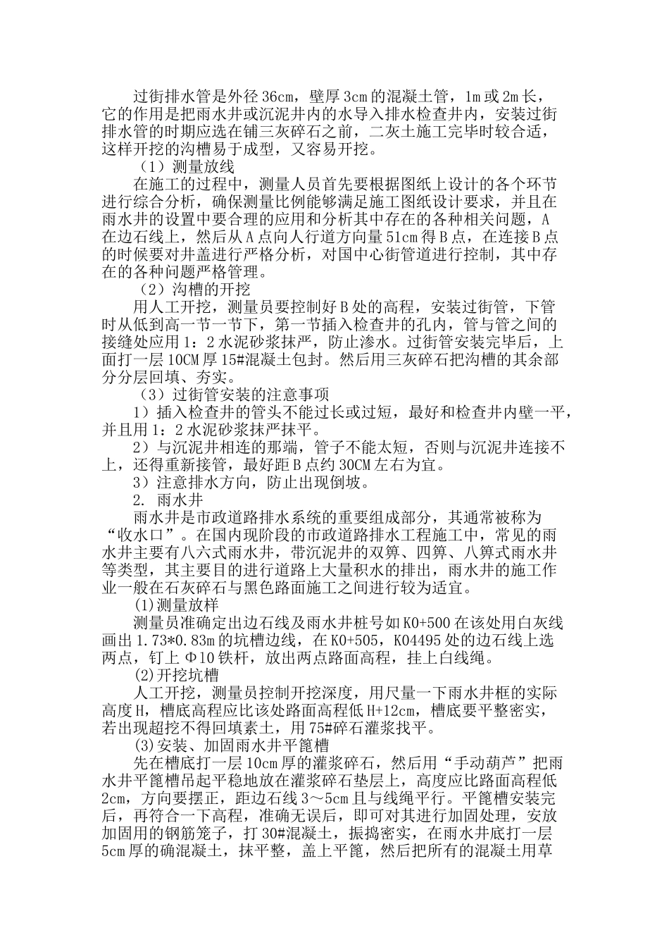 浅谈市政道路排水系统结构与施工_第2页