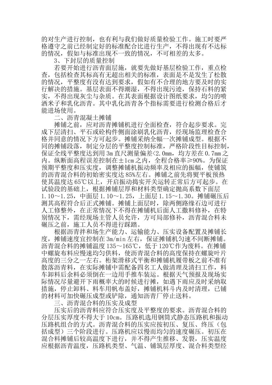 浅谈市政道路沥青路面施工质量控制_第2页