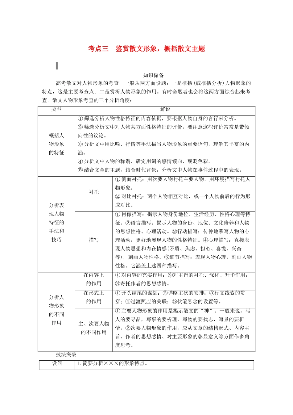高考语文一轮复习 第三部分 专题十一 二、散文阅读 考点三 鉴赏散文形象概括散文主题学案 新人教版-新人教版高三全册语文学案_第1页