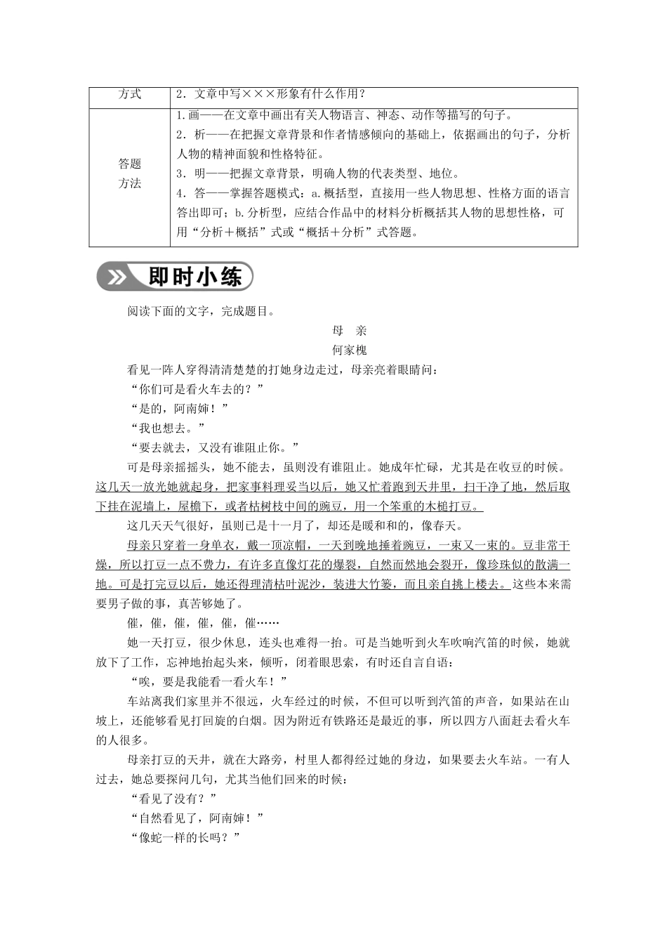 高考语文一轮复习 第三部分 专题十一 二、散文阅读 考点三 鉴赏散文形象概括散文主题学案 新人教版-新人教版高三全册语文学案_第2页