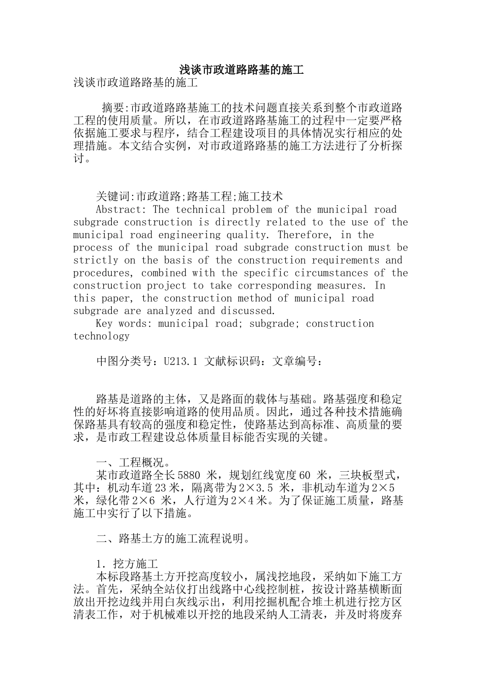 浅谈市政道路路基的施工_第1页