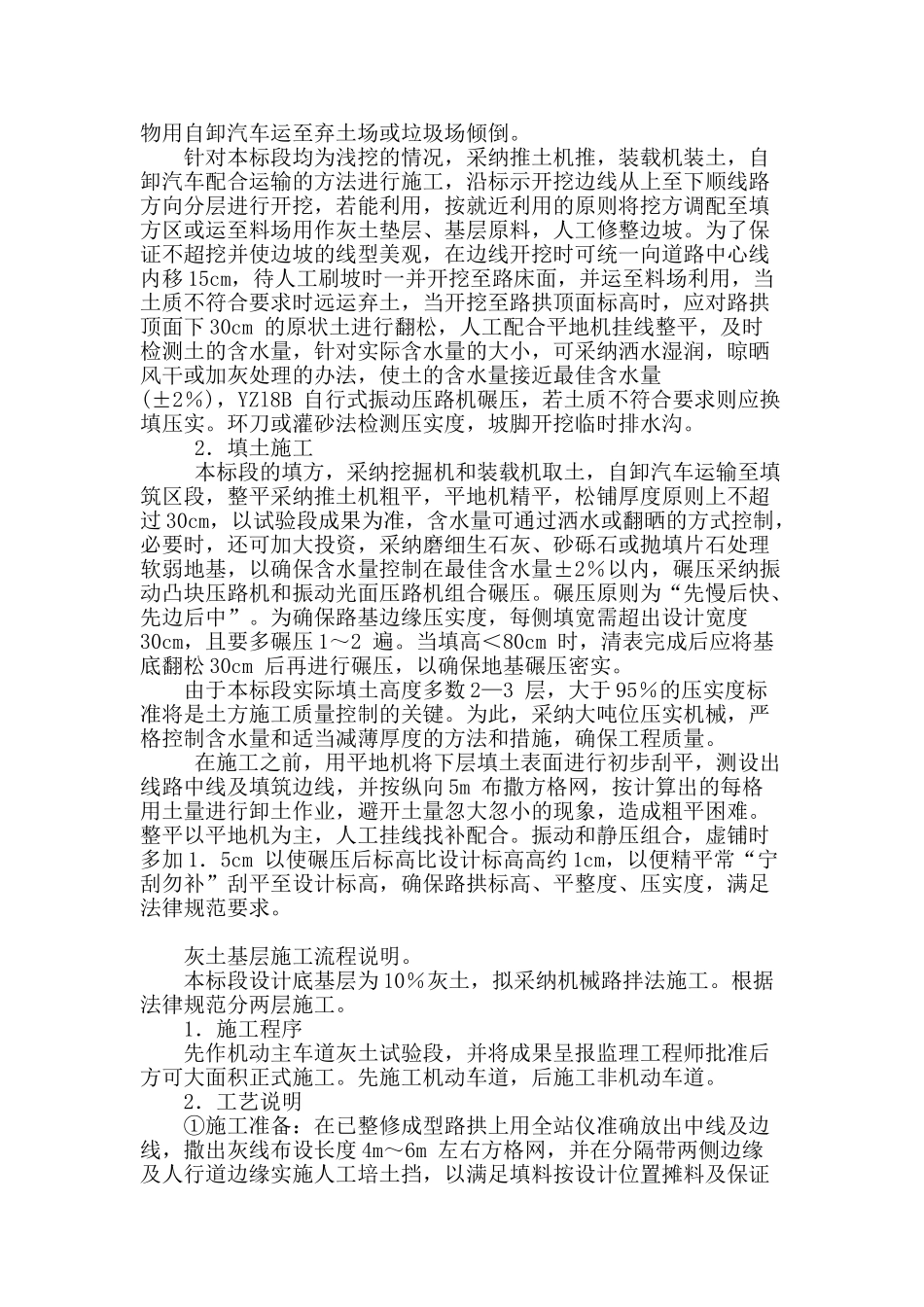 浅谈市政道路路基的施工_第2页