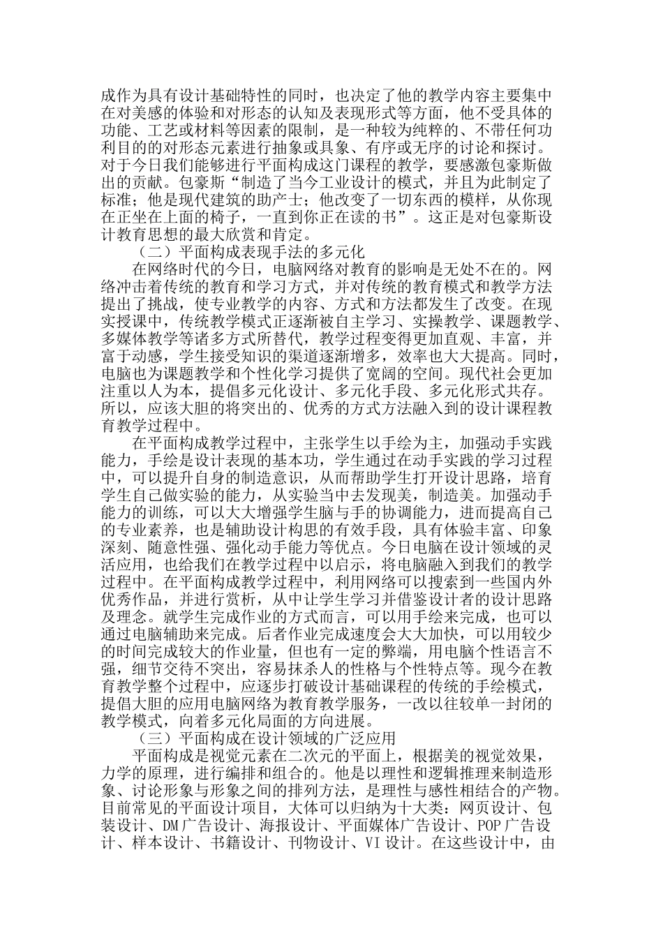浅谈平面构成教学改革及创新思考_第2页