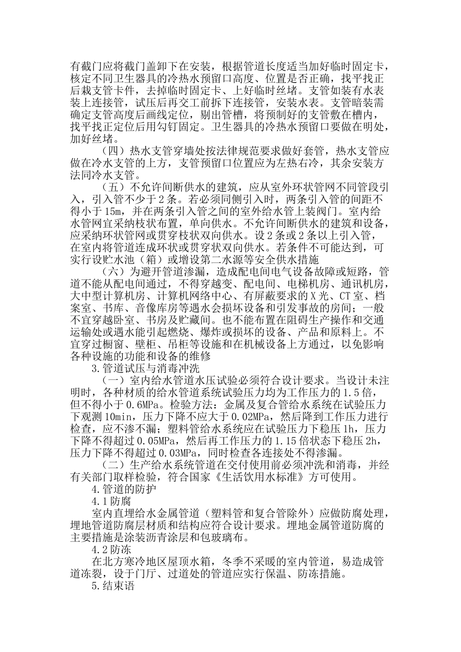 浅谈建筑室内给水管道系统应用_第3页