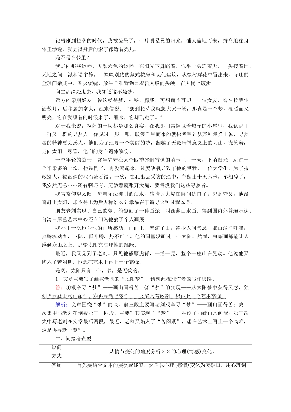 高考语文一轮复习 第三部分 专题十一 二、散文阅读 考点一 分析散文结构概括散文内容学案 新人教版-新人教版高三全册语文学案_第2页