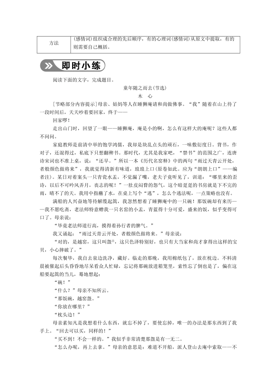高考语文一轮复习 第三部分 专题十一 二、散文阅读 考点一 分析散文结构概括散文内容学案 新人教版-新人教版高三全册语文学案_第3页