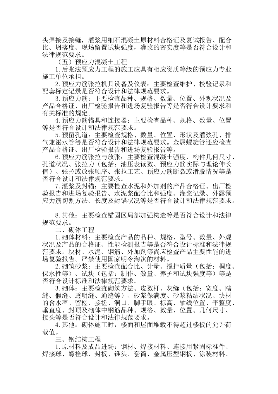 浅谈建筑工程主体结构工程质量检査与检验_第2页