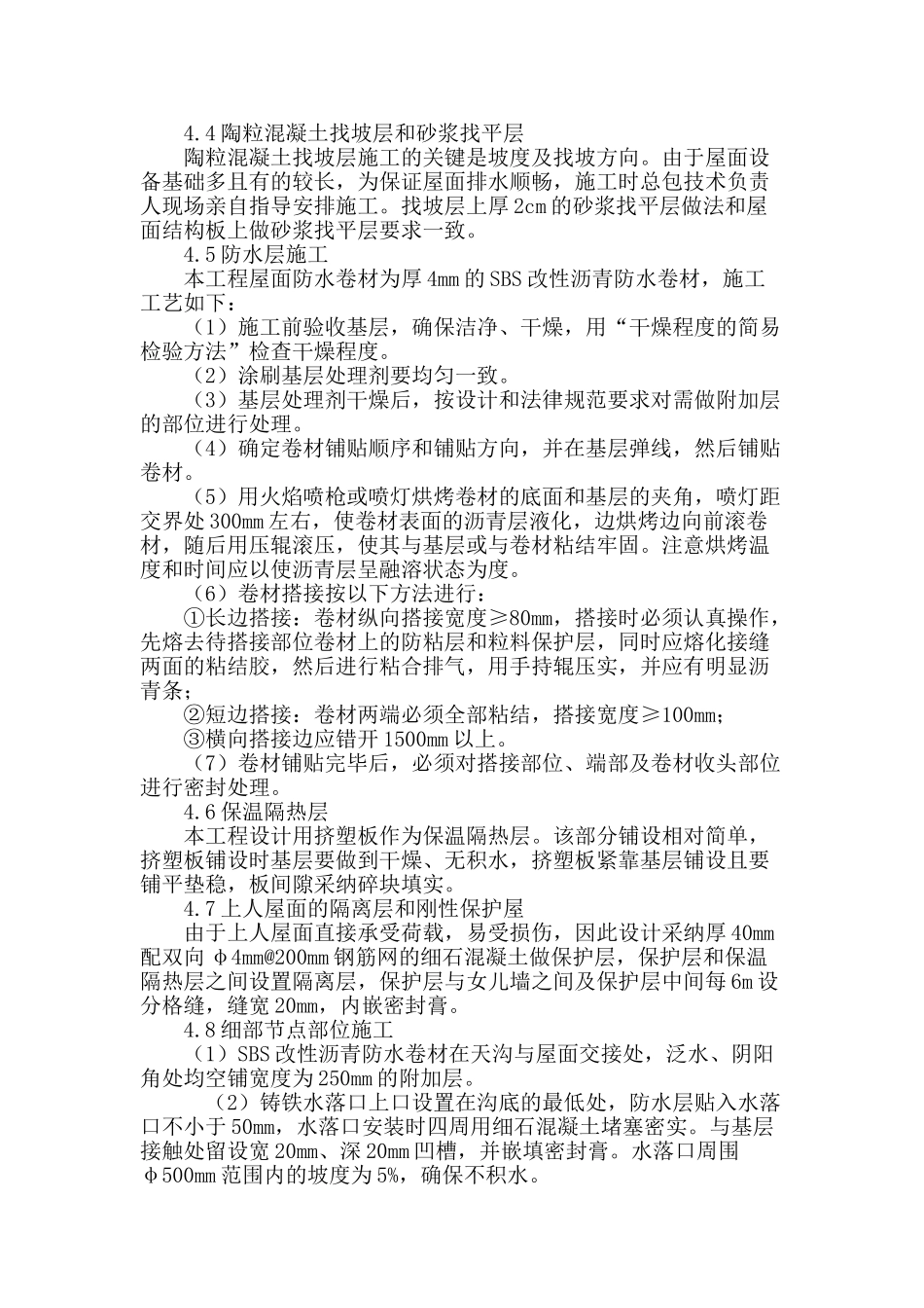 浅谈建筑工程屋面防渗施工技术_第3页