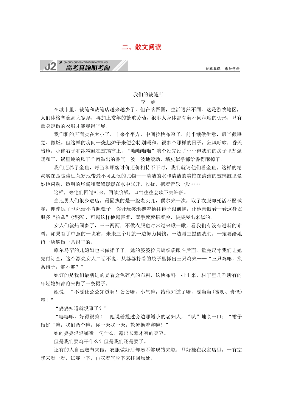 高考语文一轮复习 第三部分 专题十一 二、散文阅读学案 新人教版-新人教版高三全册语文学案_第1页