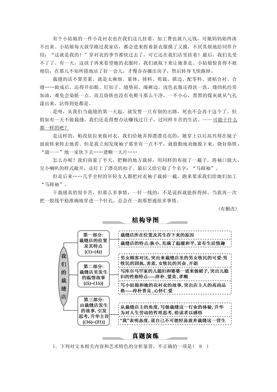 高考语文一轮复习 第三部分 专题十一 二、散文阅读学案 新人教版-新人教版高三全册语文学案_第2页