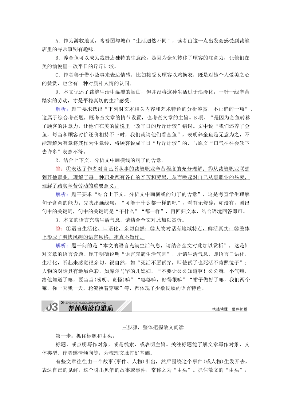 高考语文一轮复习 第三部分 专题十一 二、散文阅读学案 新人教版-新人教版高三全册语文学案_第3页