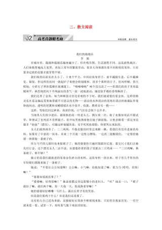 高考语文一轮复习 第三部分 专题十一 二、散文阅读学案 新人教版-新人教版高三全册语文学案