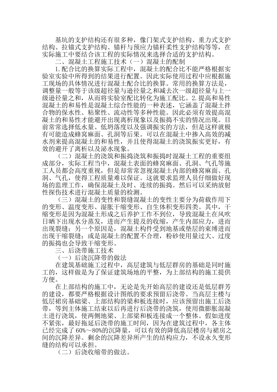 浅谈建筑工程施工技术及其质量控制措施_第2页