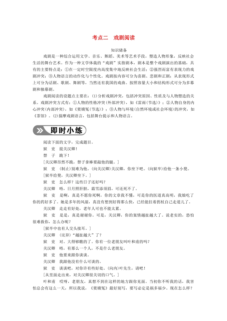 高考语文一轮复习 第三部分 专题十一 三、现代诗歌、戏剧阅读 考点二 戏剧阅读学案 新人教版-新人教版高三全册语文学案_第1页
