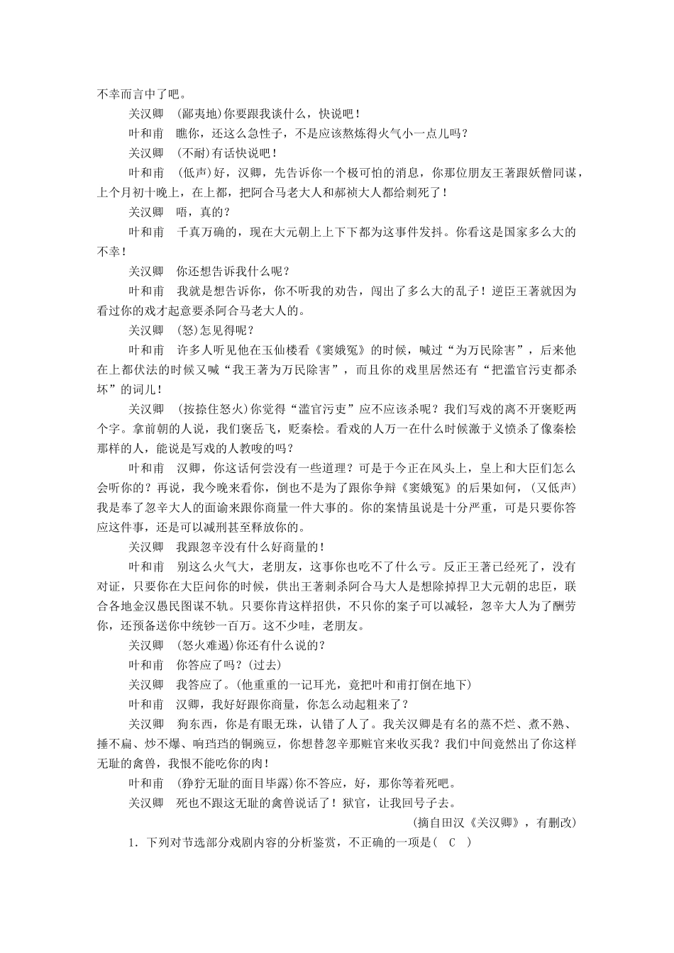 高考语文一轮复习 第三部分 专题十一 三、现代诗歌、戏剧阅读 考点二 戏剧阅读学案 新人教版-新人教版高三全册语文学案_第2页