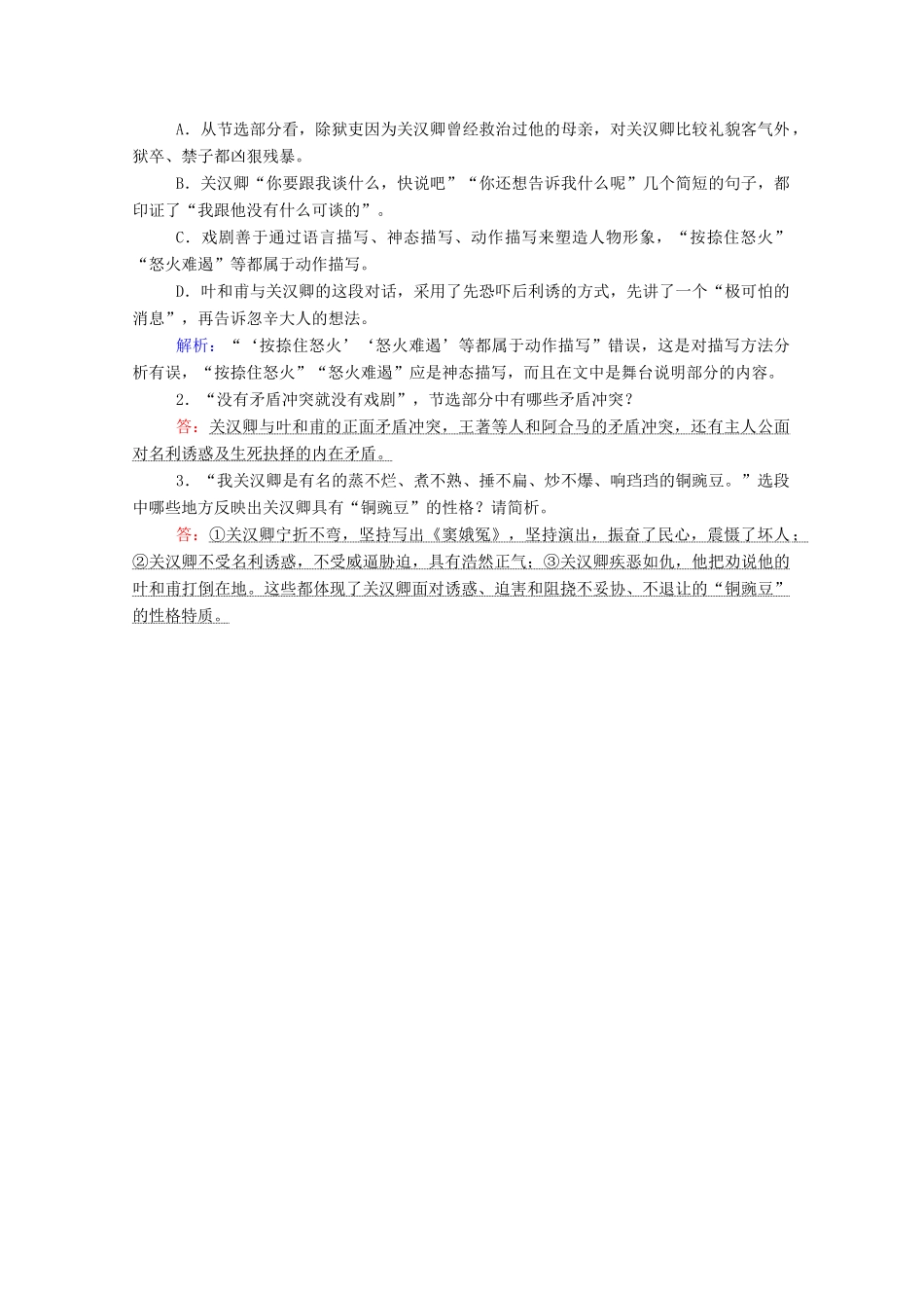 高考语文一轮复习 第三部分 专题十一 三、现代诗歌、戏剧阅读 考点二 戏剧阅读学案 新人教版-新人教版高三全册语文学案_第3页