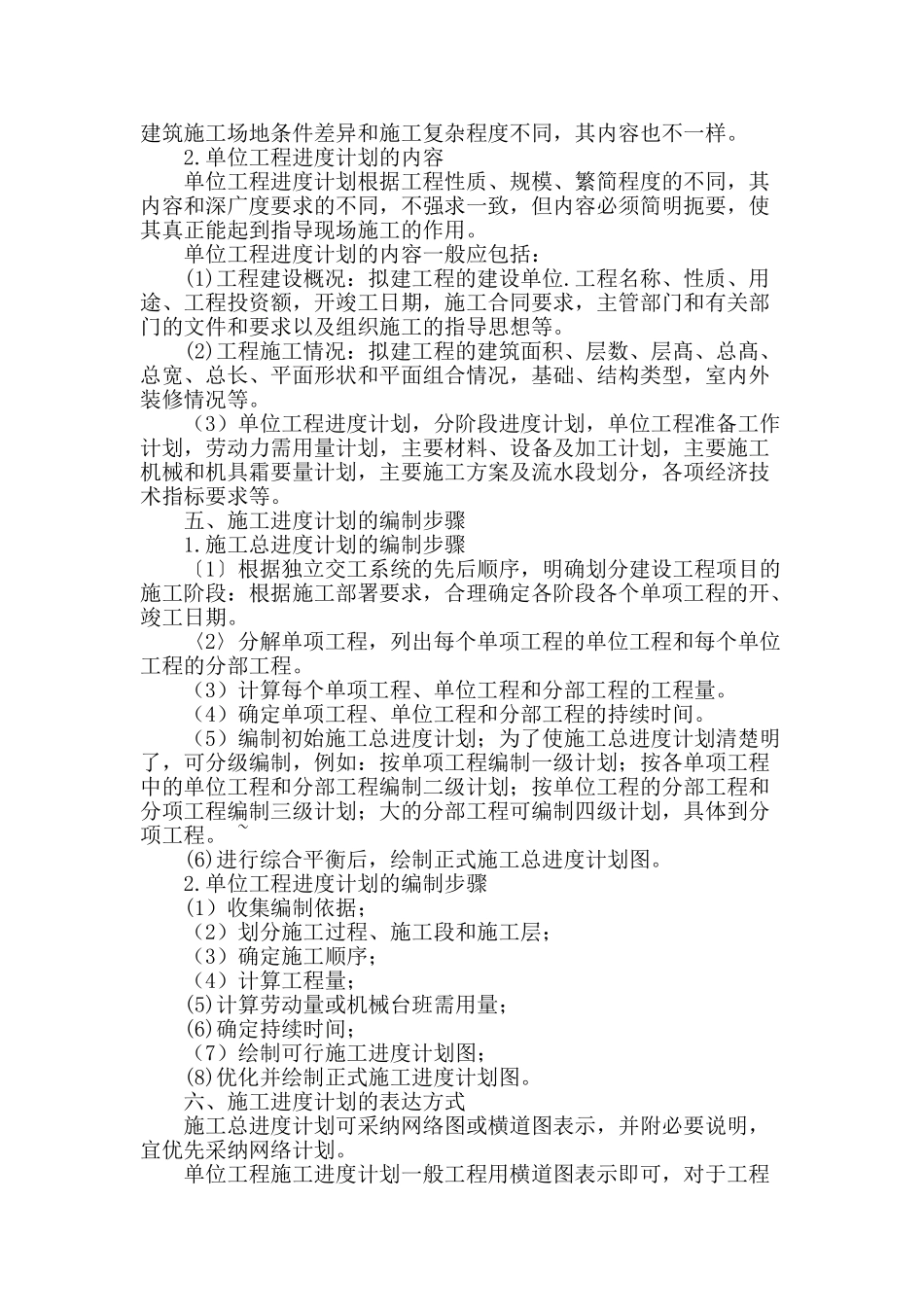 浅谈建筑工程施工进度计划的编制_第3页