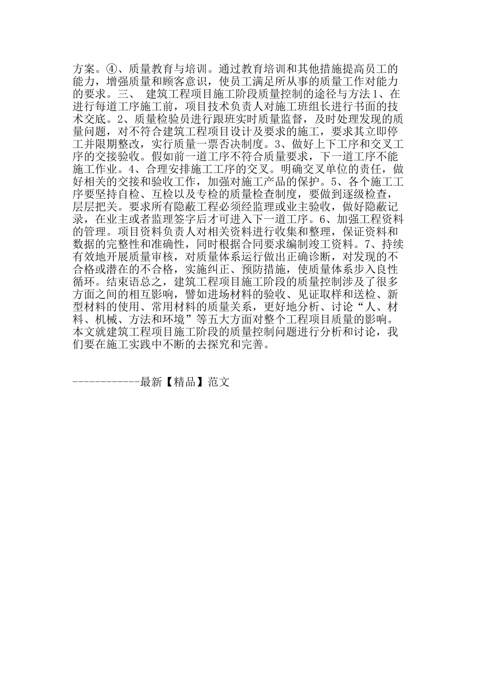 浅谈建筑工程施工阶段质量控制_第3页